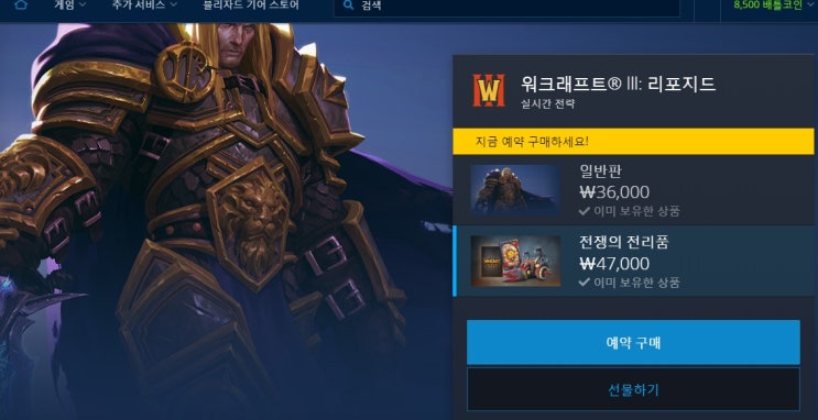  워크래프트3 리포지드 사지 말아야 할 것을 사버렸다.