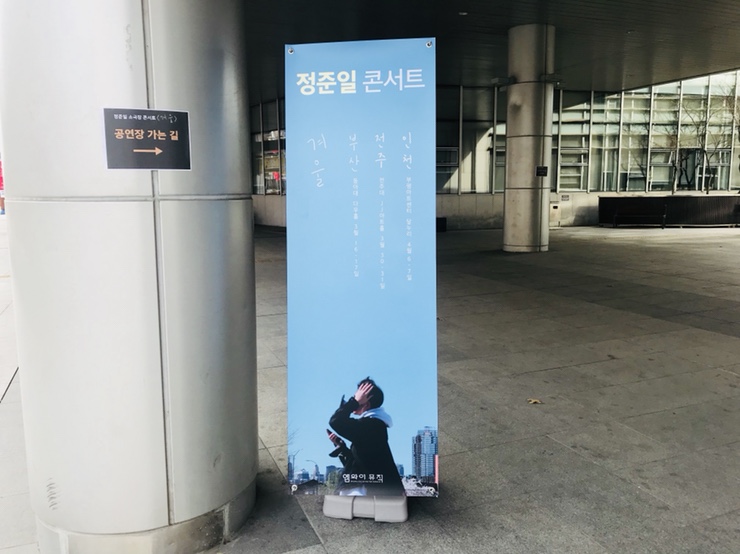  정준일의 말-정준일 소극장 콘서트, 인천.