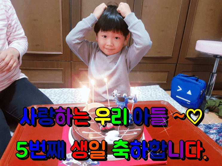 이 세상 하나뿐인 우리 아들! 생일 축하해! 사랑한다. 이 세상 하나뿐인 우리 아들! 생일 축하해! 사랑한다.