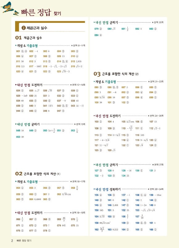 일품 중등 수학 3 549제 답지 (2019개정판) : 네이버 블로그