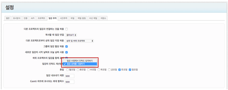  [redmine] 레드마인 일감 진척도 자동 설정