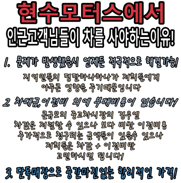  지방중고차장점 VS 경기도중고차매매단지 원주중고차매장에서 차를 사야하는이유 현수모터스매매상사 횡성 문막 홍천 춘천 평창 정선 충주 영월 원주매매 매입