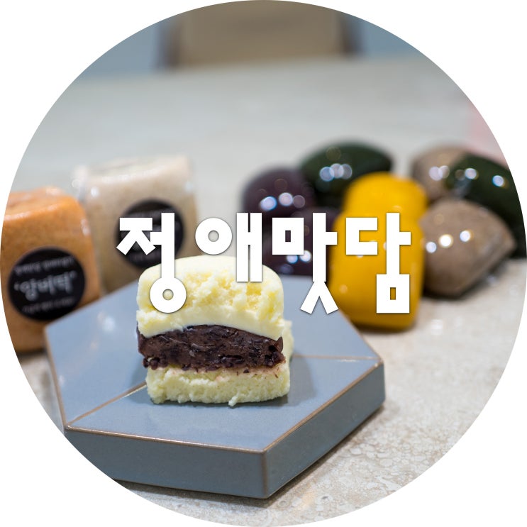 이수떡집 정애맛담(민속떡집) 앙버떡 엄지척이에요!!!