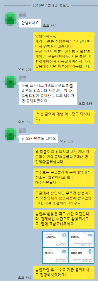 프린세스커넥트 생생한 환불후기(2019.4.8) 프린세스커넥트 생생한 환불후기(2019.4.8)
