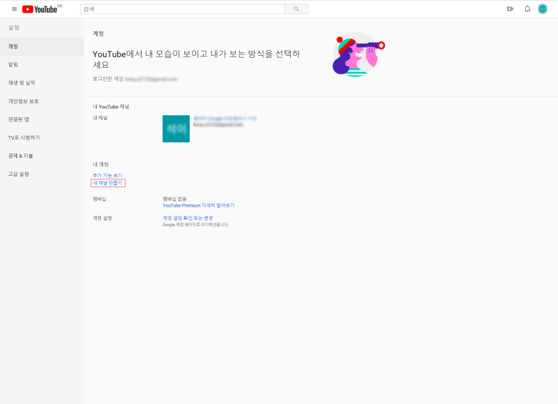 유튜브 채널 계정 만들기 시작하기 전 필독 네이버 블로그