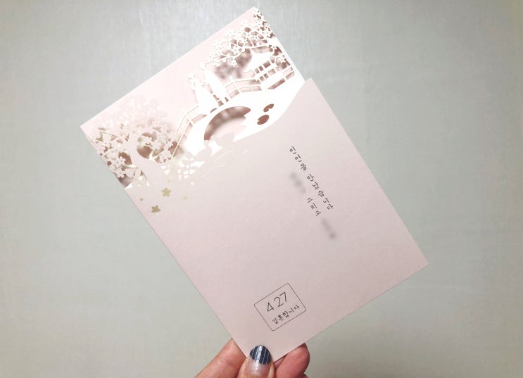 W11 청첩장 도착 :: 바른손 청첩장 / 모바일 청첩장 주문 후기 W11 청첩장 도착 :: 바른손 청첩장 / 모바일 청첩장 주문 후기