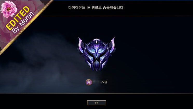  [LoL] 리그 오브 레전드, 시즌 9 다이아몬드 티어 입성