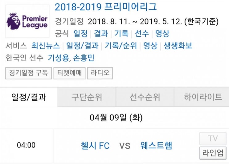 2019.04.08 EPL(프리미어리그) (첼시 웨스트햄) 2019.04.08 EPL(프리미어리그) (첼시 웨스트햄)