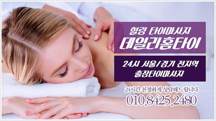 서대문타이마사지 출장까지 되네요 서대문타이마사지 출장까지 되네요