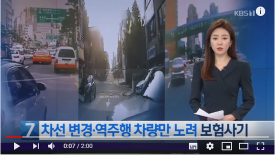 차선 변경하다 ‘쾅’…일부러 사고낸 보험사기 일당 검거 / KBS뉴스 차선 변경하다 ‘쾅’…일부러 사고낸 보험사기 일당 검거 / KBS뉴스