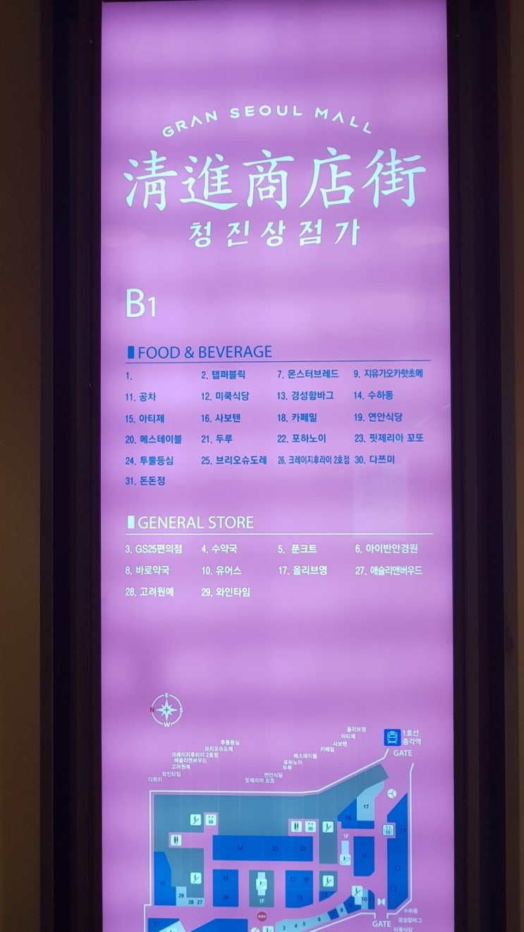  종로 청진동 술집 그란 서울몰에 있는 수제맥주 탭퍼블릭 광화문점 