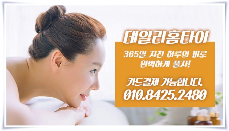 대치동타이마사지 출장까지 편리하게 대치동타이마사지 출장까지 편리하게
