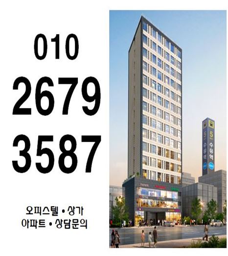  수유역 오피스텔 분양 정보