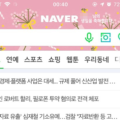  네이버에서 생일 축하 이벤트~! 감동이야!