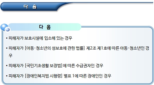 법률조력인제도 등 피해학생 보호