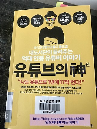  (김미경추천책4)유튜브의신 대도서관.