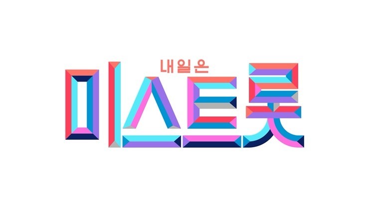  [MUSIC] 봄맞이 힐링 예능프로...내일은 미스트롯