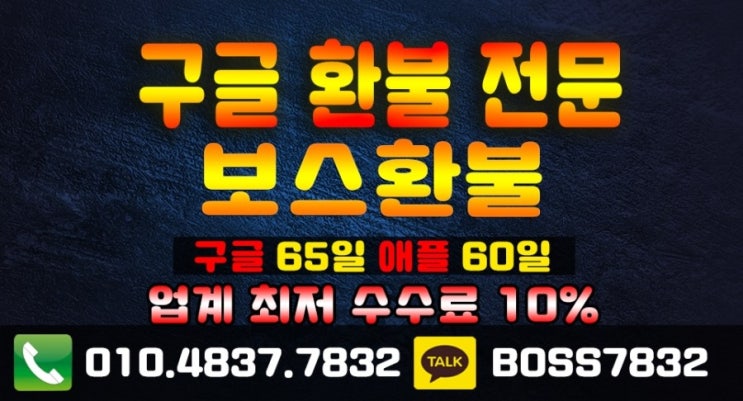  애플 환불 대행 이렇게 싸게!