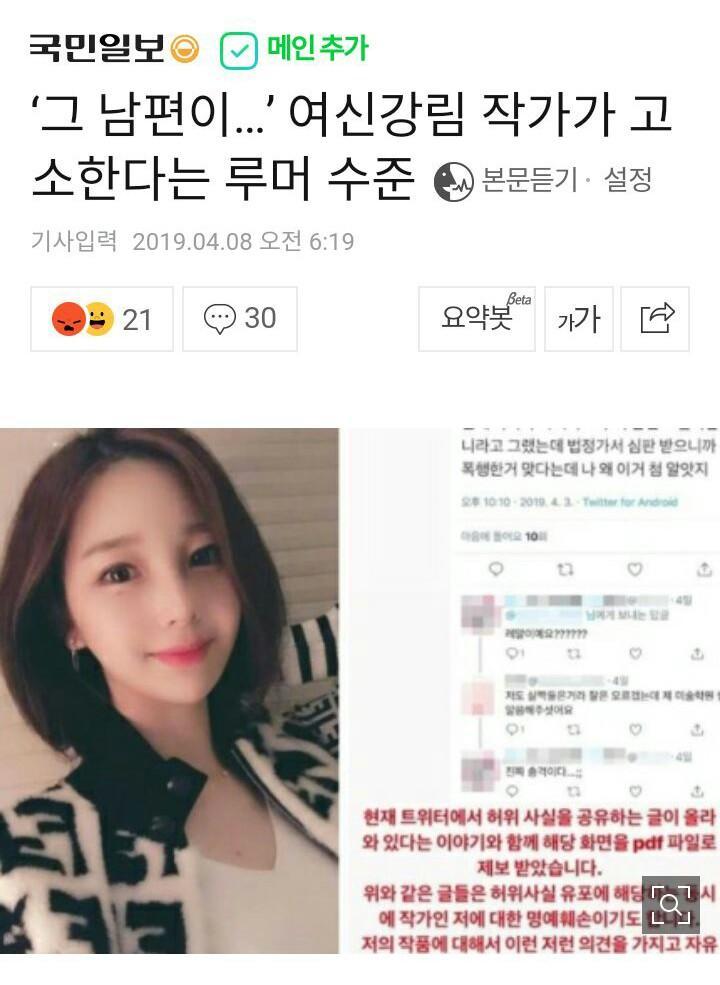  야옹이 작가 유언비어에 고소 예정
