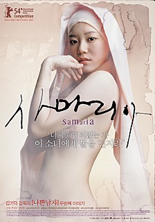  사마리아 -이얼,곽지민,서민정,권현민,오용,임균호,정윤수,이종길-