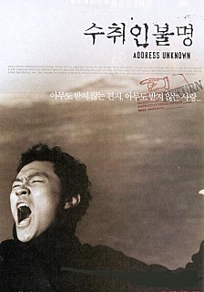  수취인불명 -양동근,반민정,김영민,조재현,방은진,동방우,밋츠마럼,조명연-