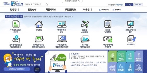 [한국상공인신문]주민등록등본 인터넷발급, 민원24로 간편하게 하는 방법은?