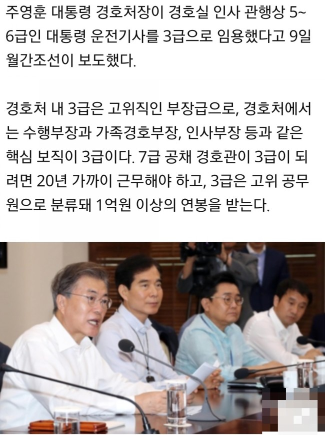 주영훈, 정말 문제의 경호처장이군요. 문재인 운전기사가 고위직인 3급이라? 기가 차네요/최석태/ 주영훈, 정말 문제의 경호처장이군요. 문재인 운전기사가 고위직인 3급이라? 기가 차네요/최석태/