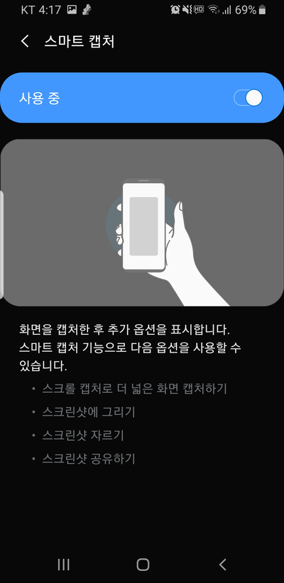  삼성 갤럭시 스마트 캡처 사용 방법