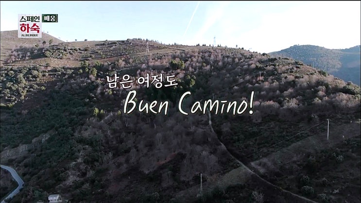  스페인하숙 3화 캡쳐