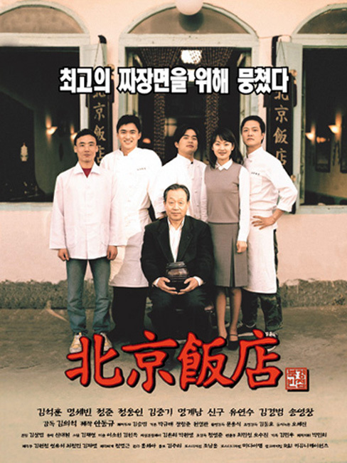  북경반점