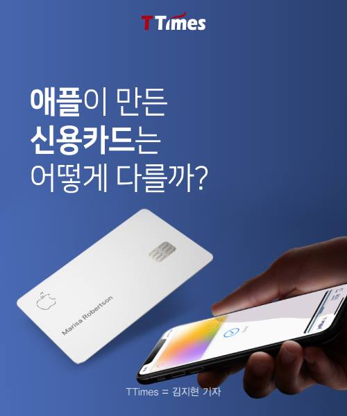  애플이 만든 신용카드/디지털카드, 디지털화폐, 코인카드로 가는 과도기