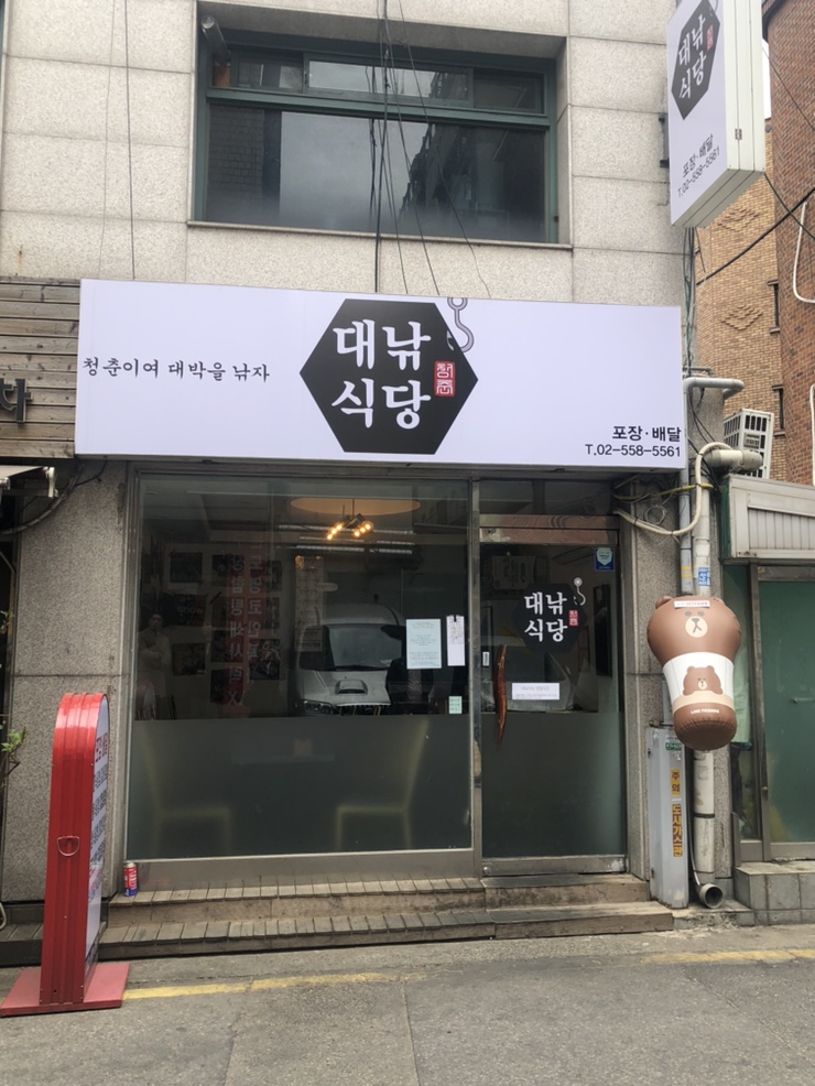  4/9 생활의 달인 -역삼동 대창덮밥, 대낚식당