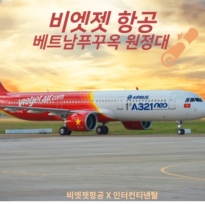  [체험단]빈펄트립 베트남 푸꾸옥 원정대 모집한대요!