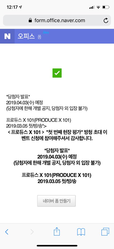  [Daily SOHA] 프로듀스X101 1차경연 방청 후기
