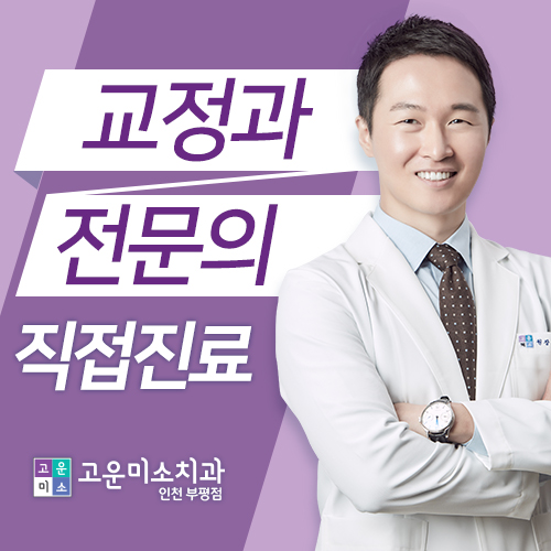  부평치과 아는 것이 힘이다
