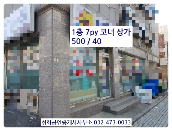 인천 남동구 만수5동 1층 상가, 사무실, 공방, 인테리어 500/40(23, 7py) 1,000/50(40, 12py) 무권리 추천