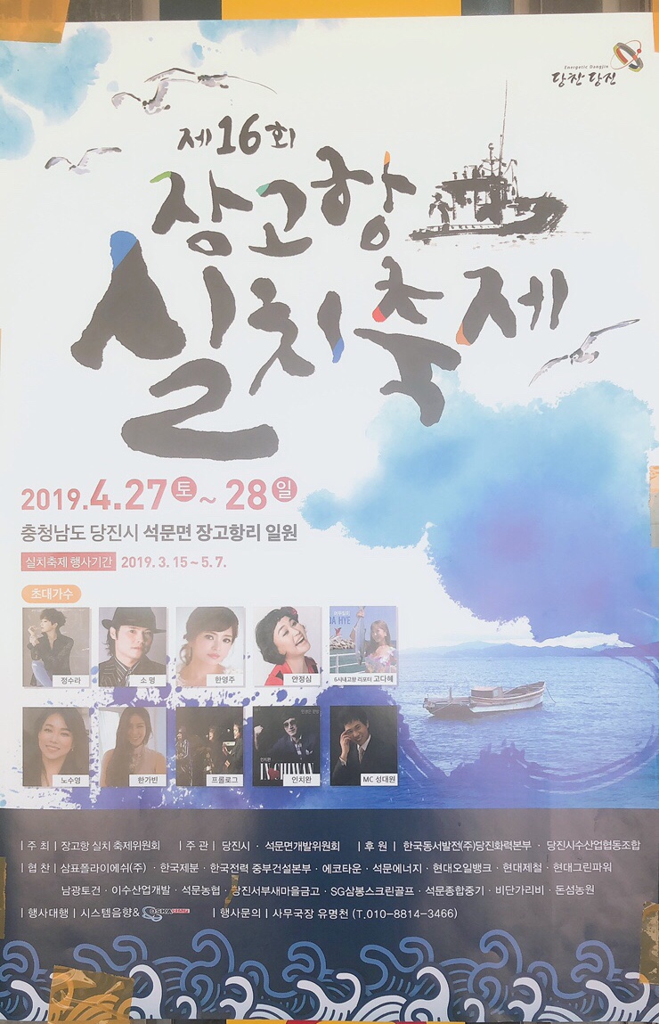  봄나들이:: 장고항 민영이네 실치회, 당진시 수산물 유통센터
