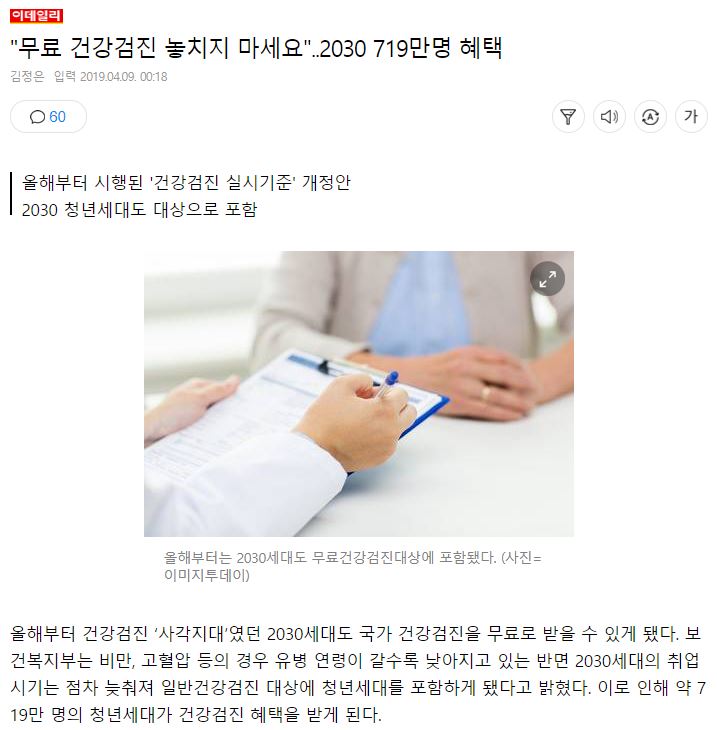  20,30대 국가 건강검진 무료, 알고계시나요 [함춘서울내과][김해내과]