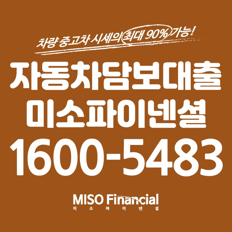  효과적인 대구광역시 입고자동차담보대출 진행 방법