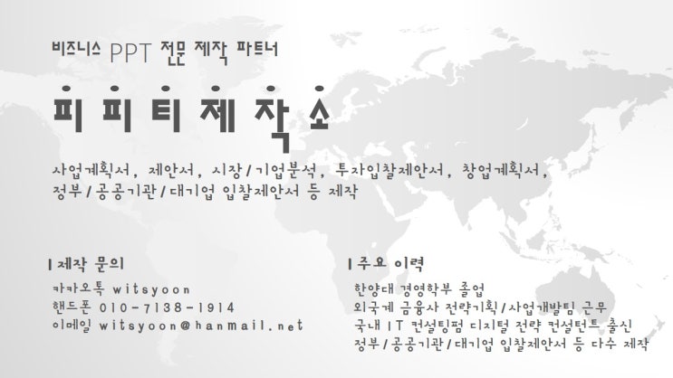  [PPT제작] 사업계획서 PPT 제작꿀팁 - 상품로드맵 표현하기