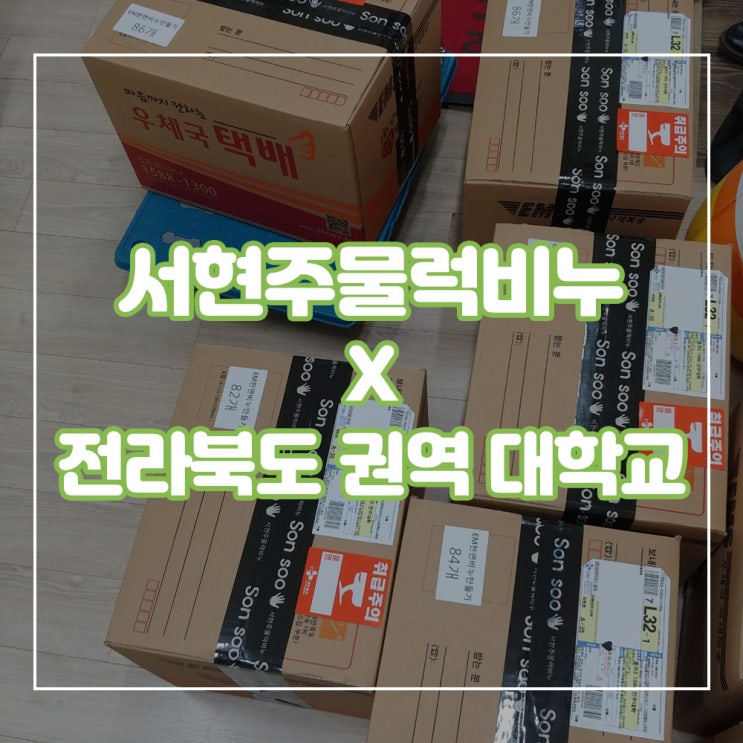  [천연비누만들기 체험]  전라북도 권역 대학교와 ! / 세트 실내 아이들 키트 초등 diy