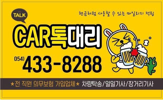  김천대리운전 안전하고 친절한 김천 대리운전 업체 모아보기