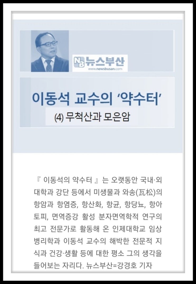  이동석 교수ㅡ瓦松 항암관련 SCI급논문