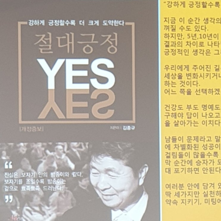  절대긍정 YES 김종규 사장님의 강의