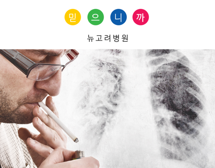 만성 폐쇄성 폐 질환 (COPD)을 꼭 알아야 하는 이유