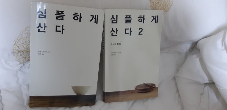  심플하게산다.