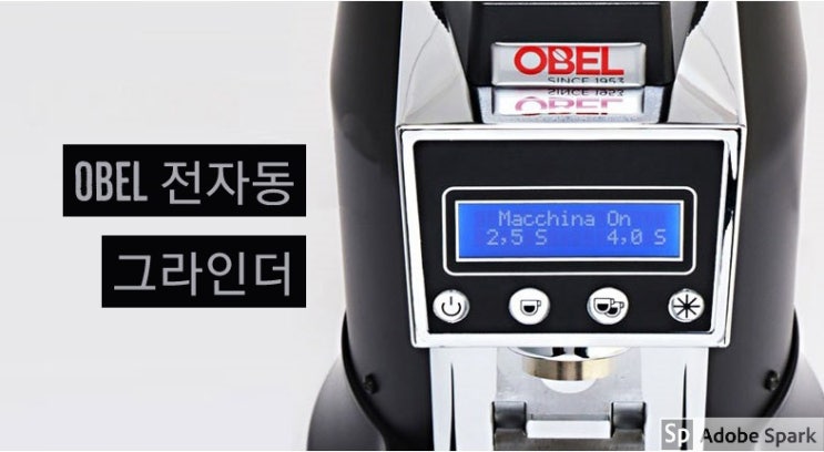  [설치사례]오벨 전자동 그라인더/오벨자동그라인더/카페그라인더