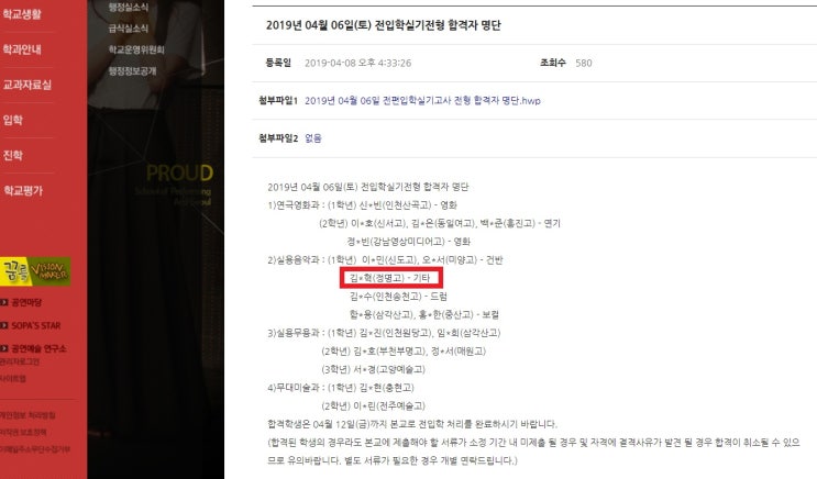  서울공연예술고등학교 실용음악과 합격소식 / 부천 더퀸 실용음악학원 예고입시반