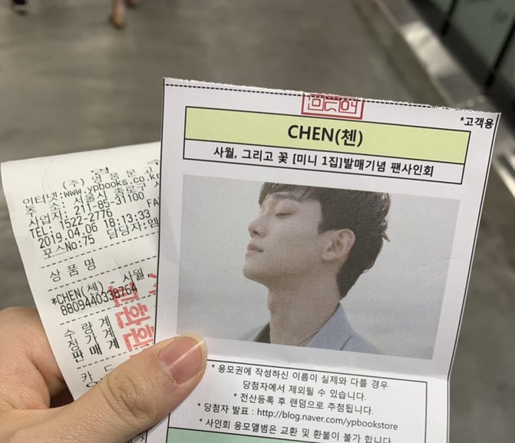  190407 EXO CHEN 엑소 첸 압구정로데오 일지아트홀 팬싸인회 후기