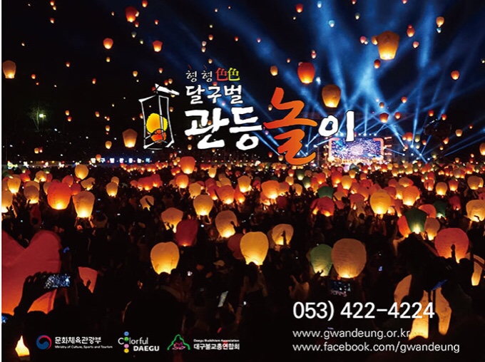  2019 대구 풍등축제 티켓팅 성공하는 방법 / 성공후기